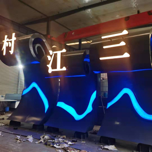 西城耐候钢廊架